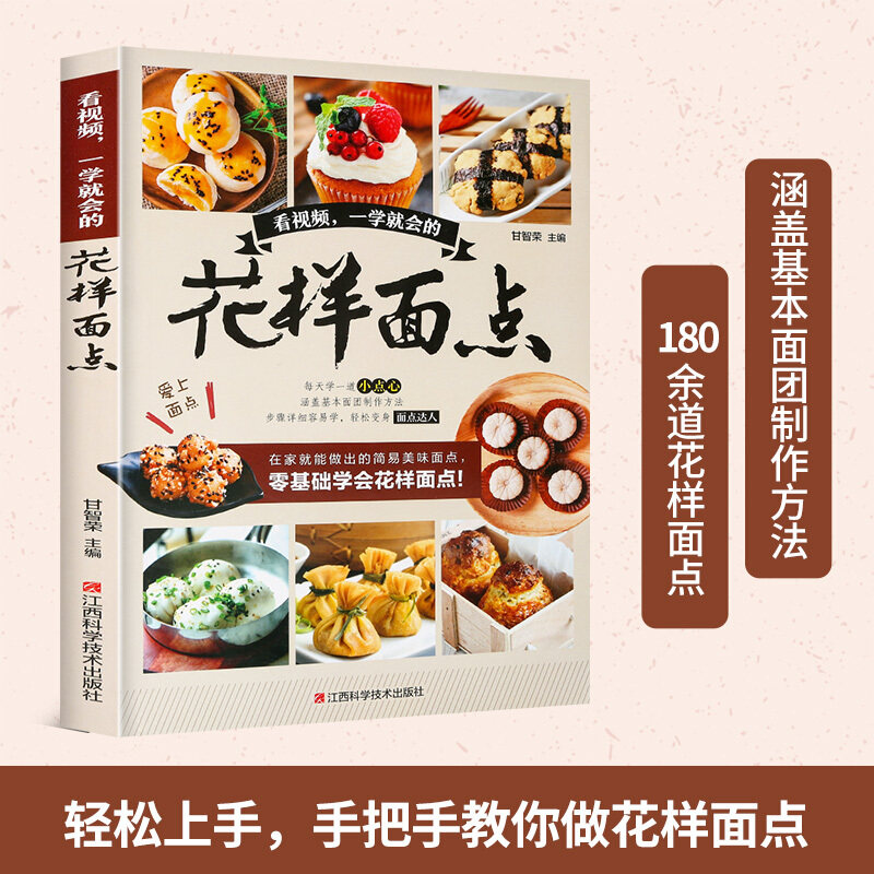 食谱书籍大全家用新手入门学做点心书家常菜菜谱早餐饭主食做法大全书