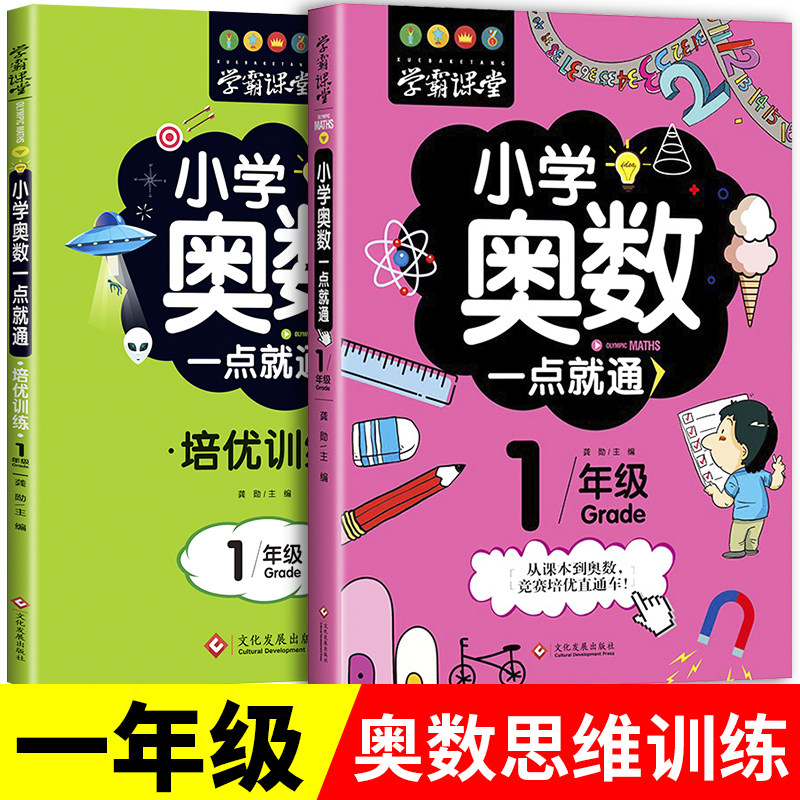 小学生奥数一年级数学思维训练举一反三 奥数题天天练同步专项典型题