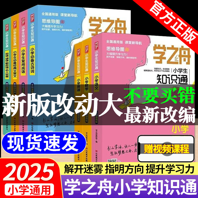 2026全国通用学之舟知识通图片