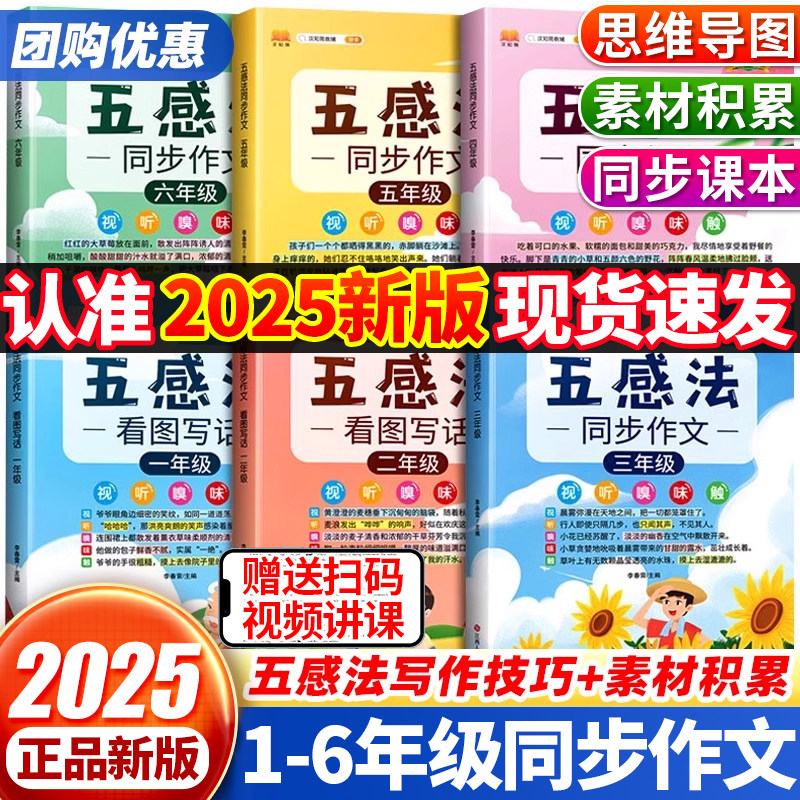 小学生五感法写作文三年级下册同步作文二年级一年级五六四年级上册语文部编人教版小学3上下册作文书大全下学期至小学生素材全解