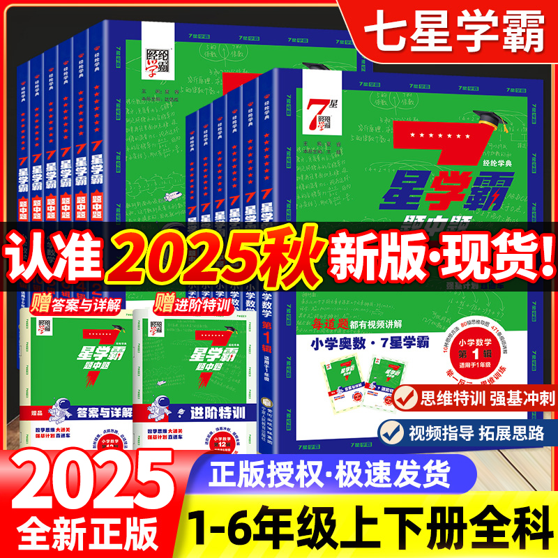 经纶小学数学七星学霸题中题