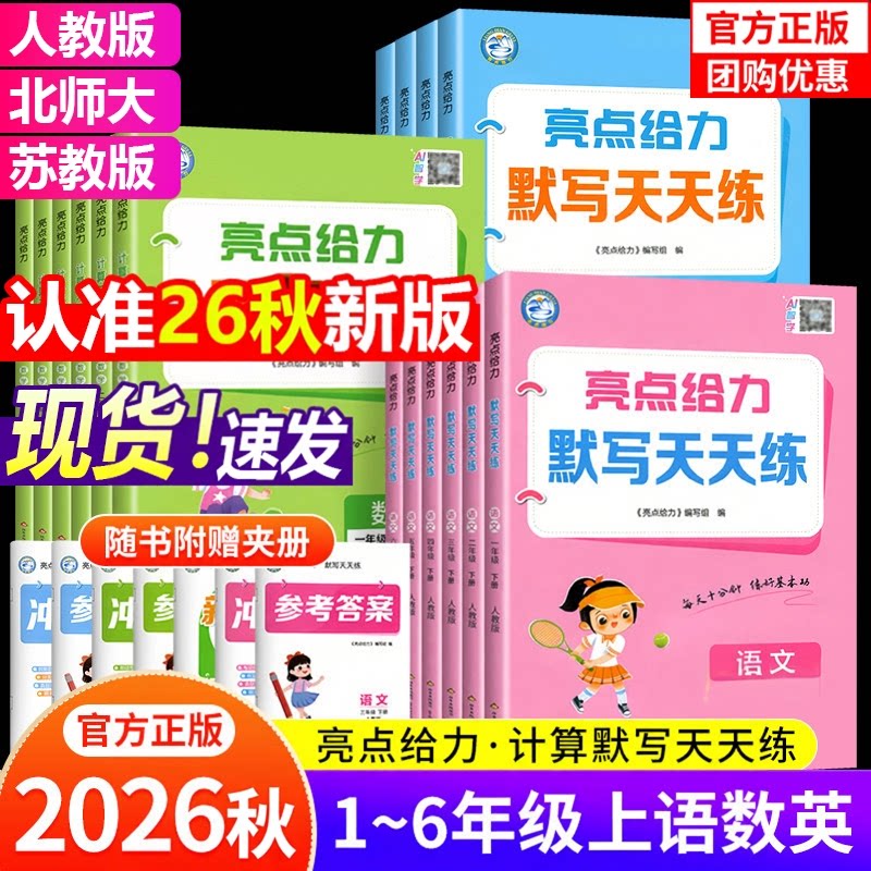 2026秋新版亮点给力天天计算默写
