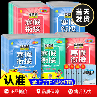 2025实验班寒假衔接一年级二年级三四五六年级下册上册语文数学英语人教苏教北师大版练习册小学生同步寒假作业提优训练一本通