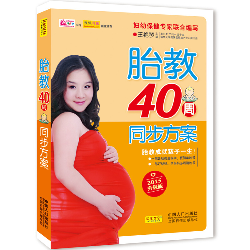 正版胎教40周同步方案王艳琴著孕妇...