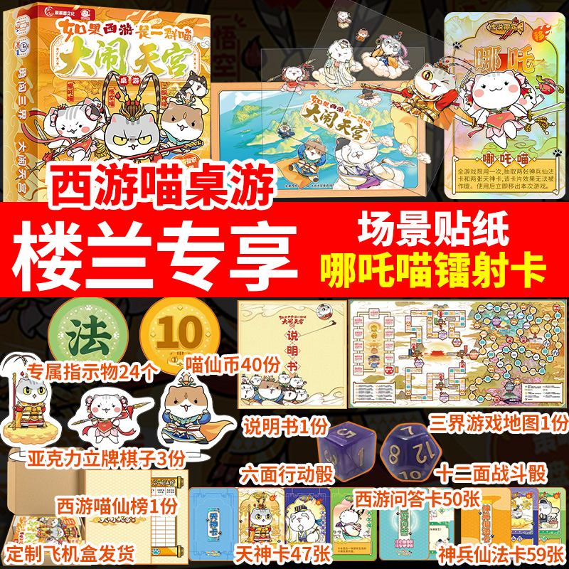 如果西游是一群喵大闹天宫桌游