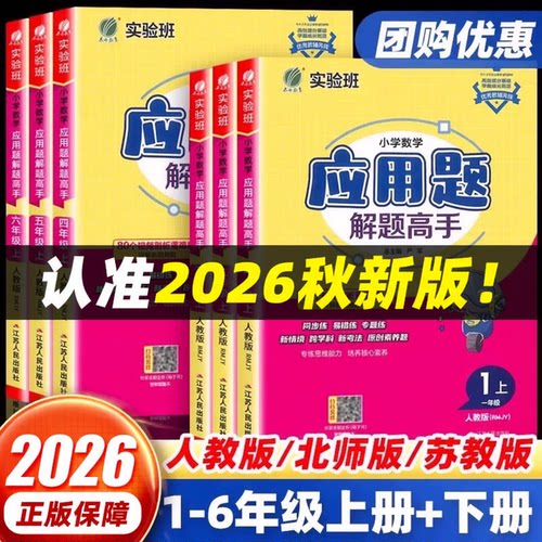 2026新版春雨实验班数学应用题