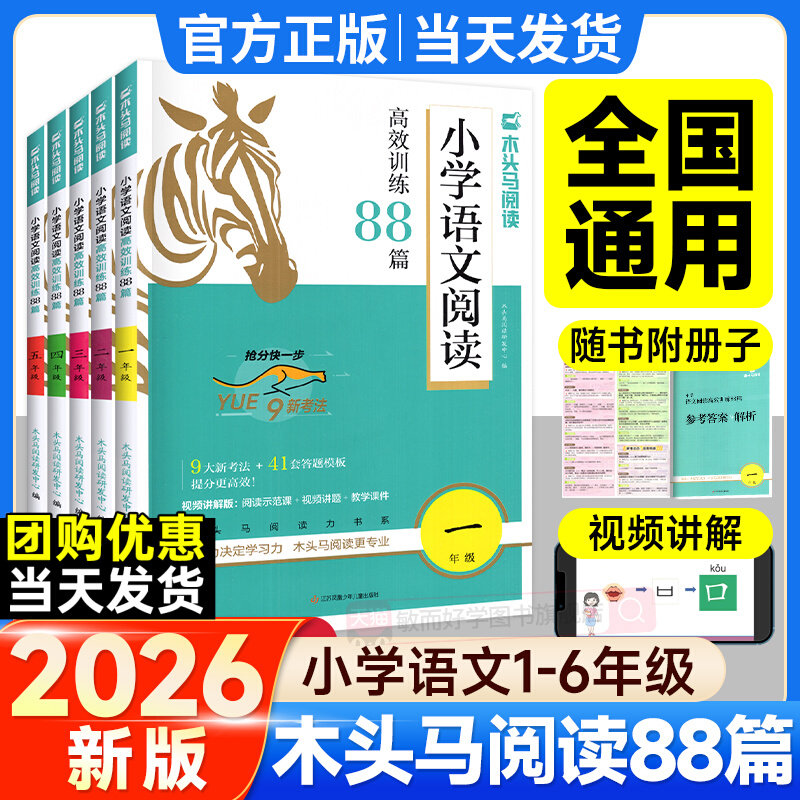 2026木头马阅读力测评