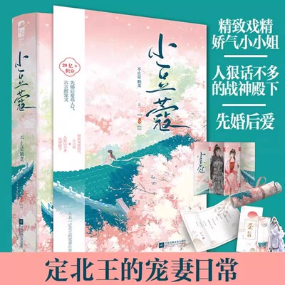 小豆蔻不止是颗菜著先婚后爱甜宠