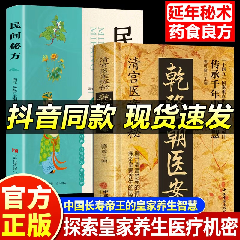 抖音同款乾隆朝医案正版陈可冀