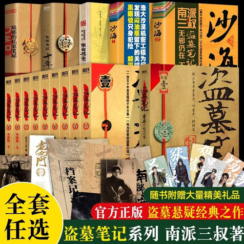 官方正版盗墓笔记全套正版9册
