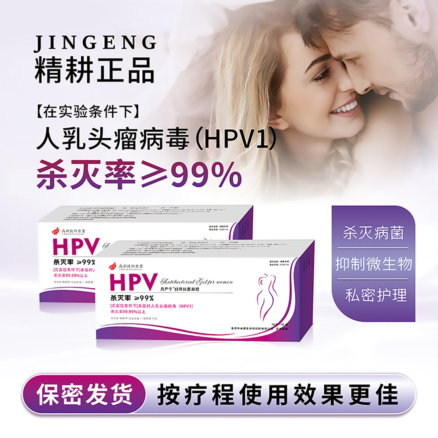 月严宁妇用抗菌凝胶 高低危 女性私密呵护