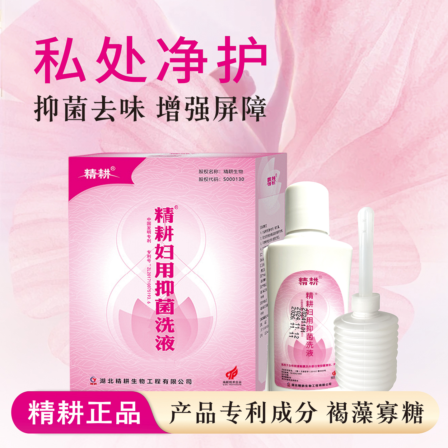 精耕抑菌私密洗护女性洗液