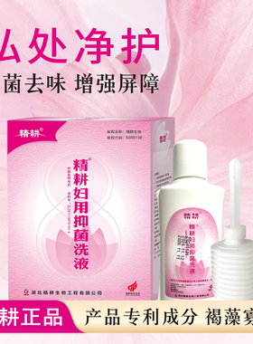 精耕妇用抑菌洗液60ml日常洗护清洁抑菌女性私密护理