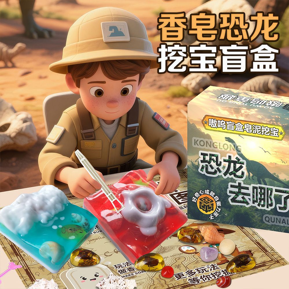 恐龙盲盒儿童手工皂泥玩具