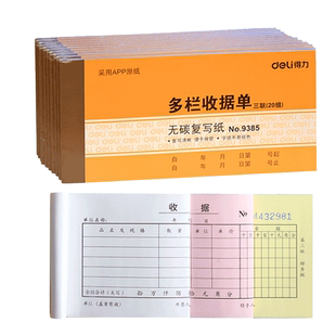 得力无碳二联三联收据本财务单栏收据单多栏单据票据收款凭证现金复写纸2联3联两联开单子纸二连三连手写记账