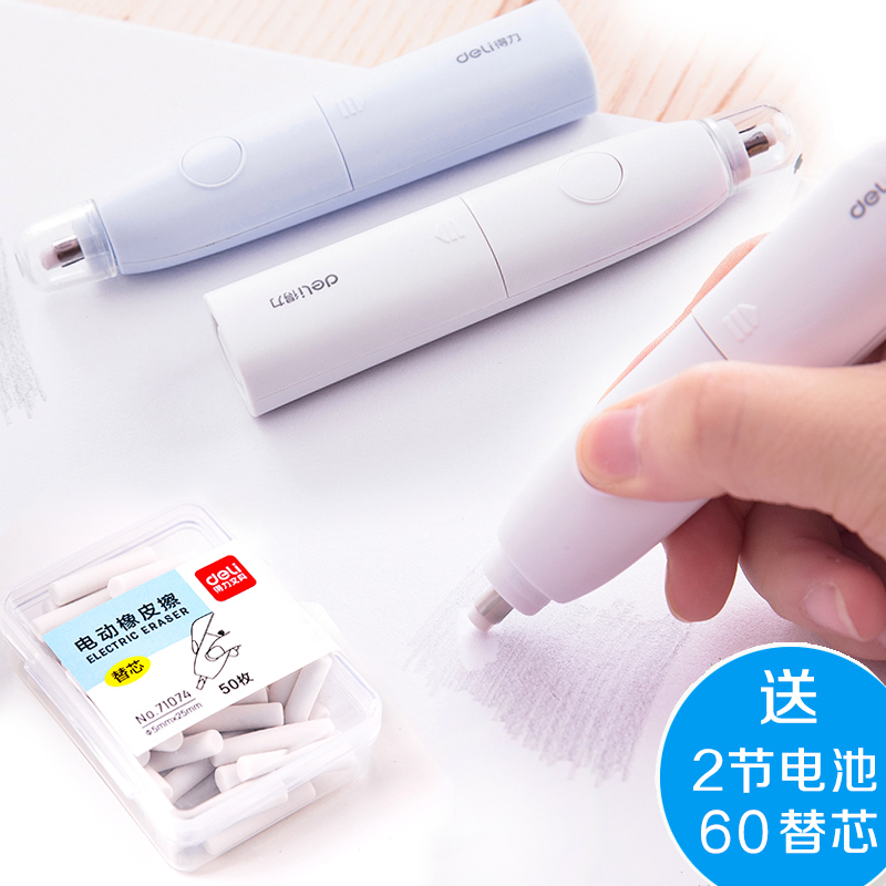 得力电动高光橡皮擦小学生擦得干净素描美术专用电子专业自动象像皮檫不留痕无碎屑三件套儿童可爱绘画多功能