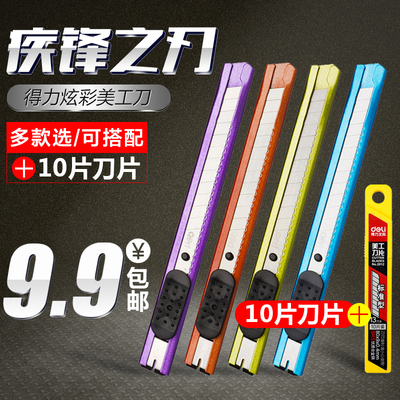 得力素描批发拆包裹工业用开箱器