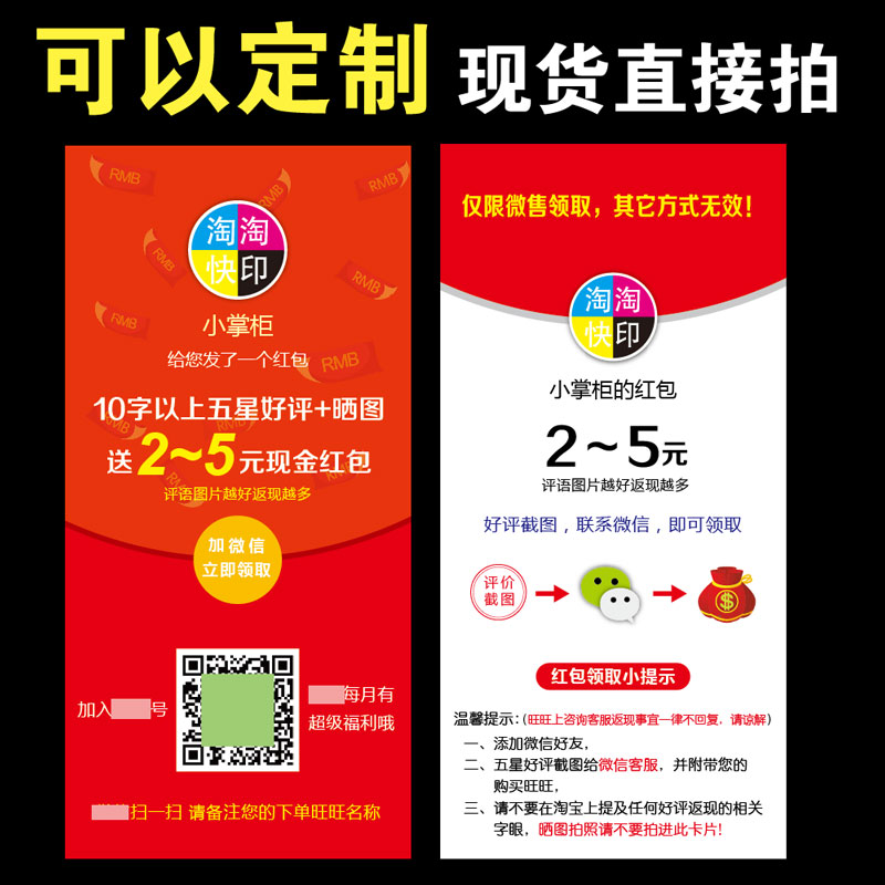 紅包卡返現卡五星好評卡店鋪優惠券 好評有禮好評卡定制包郵