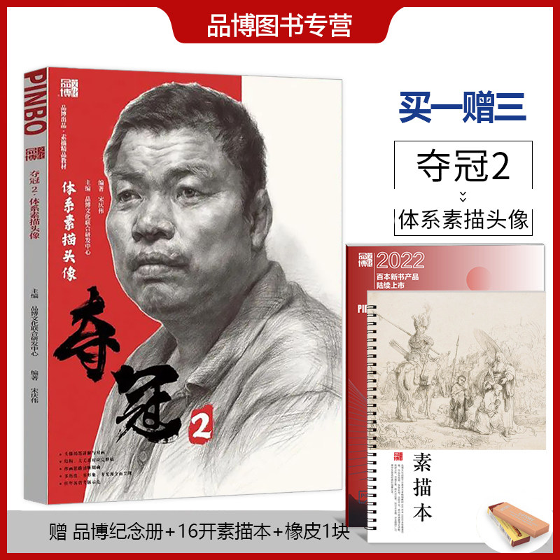 夺冠2体系素描头像2022品博文化宋庆伟人体局部结构大关系完整稿步骤