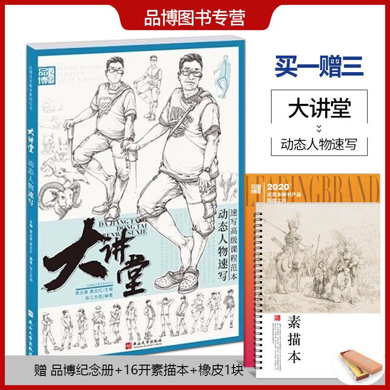 动态人物速写大讲堂张三杰勋线面结合人物速写站蹲坐三姿速写人物临摹