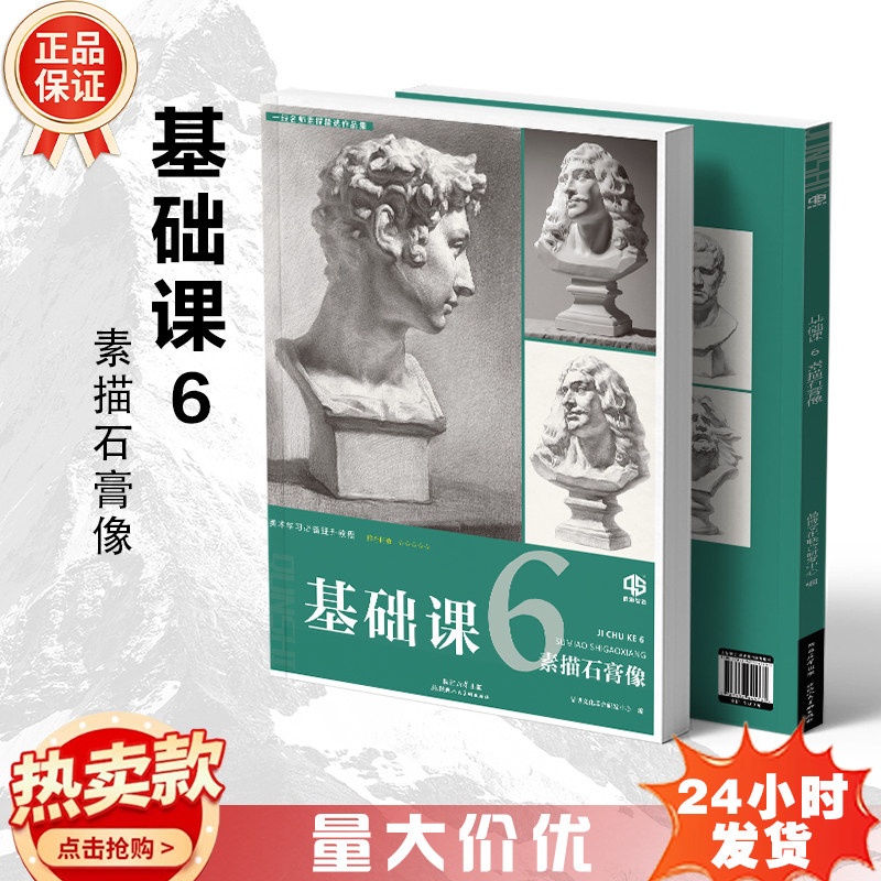 基础课6素描石膏像2026品博文化五官头像讲解结构基本知识技巧积累知识技巧美术高考美术高考联考教程书籍