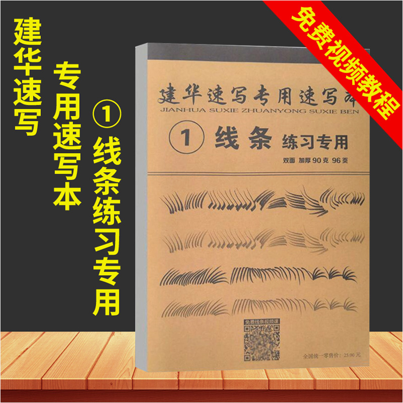 【团购优惠】建华速写专用速写本1线条练习专用赵建华著人物浅印描摹本零基础入门技法 美术高考畅销书籍