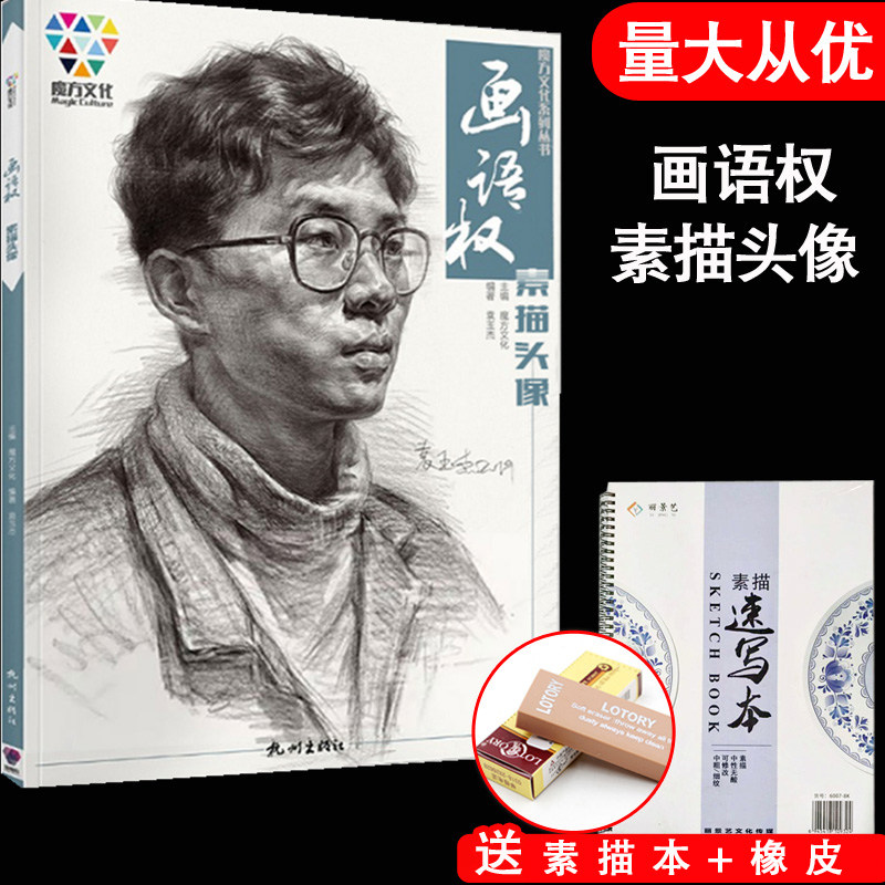 画语权素描头像2019魔方文化袁玉杰头部五官基础多角度人物头像肖像