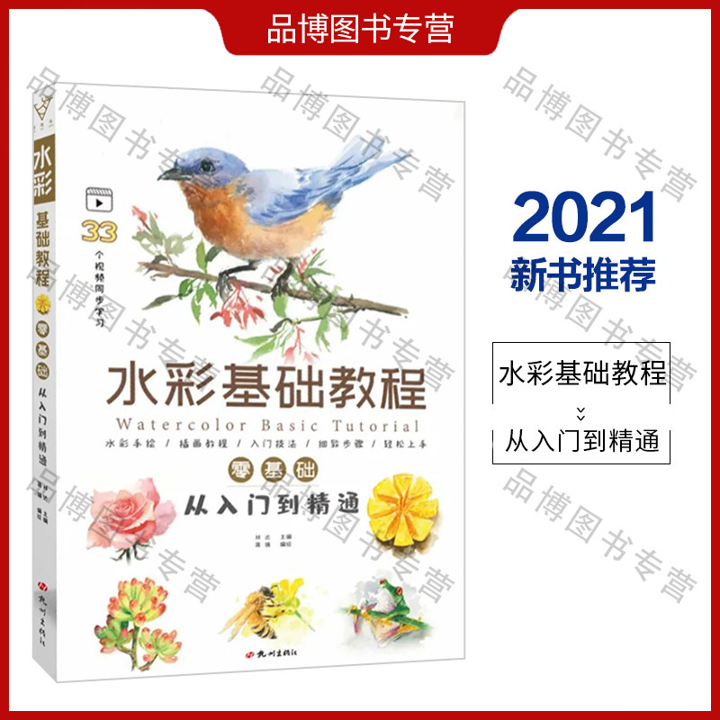 水彩基础教程2021沐尚文化零基础从入门到精通手绘步骤解析技法入门