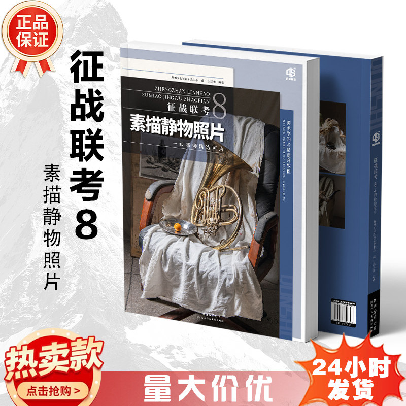 征战联考8素描静物照片2026品博入门石膏像静物综合训练