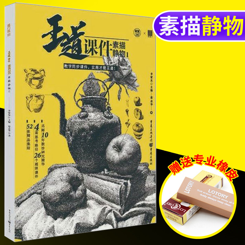 敲门砖素描书,静物_大山谷图库
