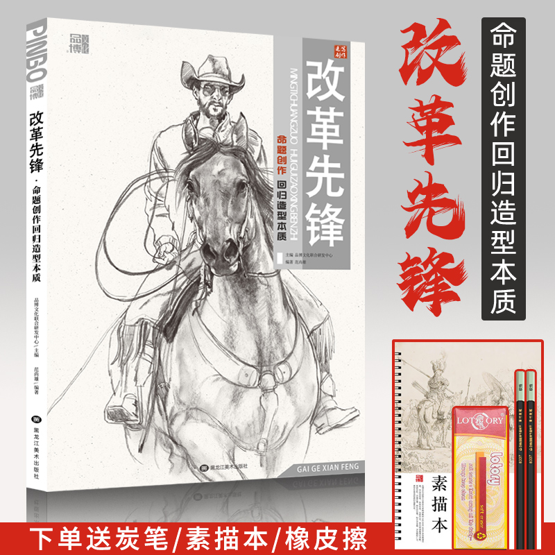 改革先锋命题创作回归造型本质