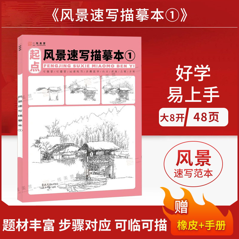 风景速写描摹本①2023一线文化局部完整步骤对应精美线稿