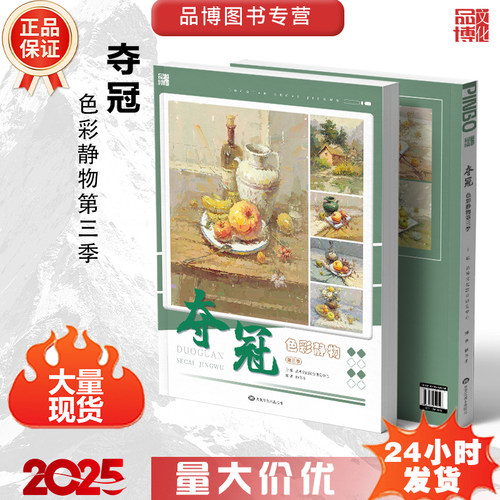夺冠色彩静物第三季2025品博文化