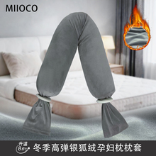 喵可可孕妇枕套冬季糖果长条抱枕套舒适宝替换绒外套加绒自制侧睡