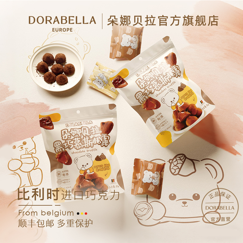 比利时进口黑松露巧克力纯可可脂儿童高端休闲解馋高颜值小零食品