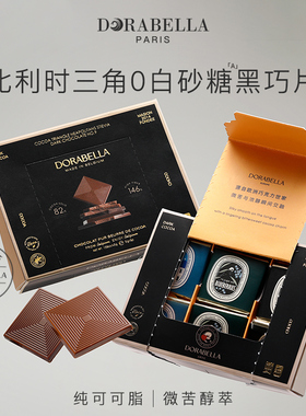 朵娜贝拉比利时进口黑巧克力薄片纯可可脂高端无蔗糖健康零食礼盒