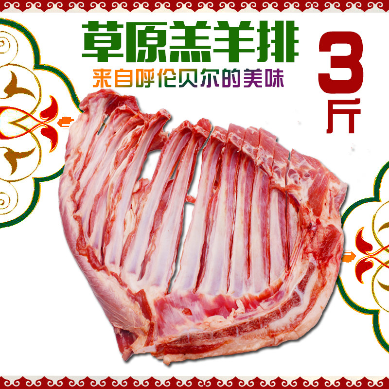 3斤内蒙呼伦贝尔草原海拉尔西旗羊排羊寸排羊肉