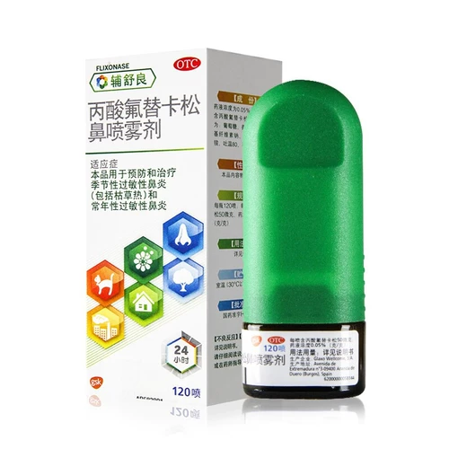 辅舒良 Флутиказон Пропионатный носовый спрей 120 распылительный ринит. Аллергический ринит лекарство