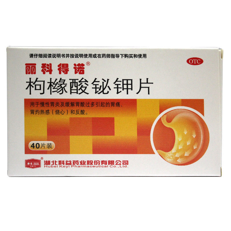 丽科得诺 丽科得诺 枸橼酸铋钾片 0.3g*40片/盒 - 实物图