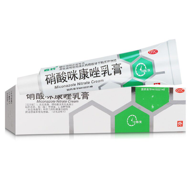 9包邮】鑫烨硝酸咪康唑乳膏10g/支 指甲真菌感染手足癣软膏