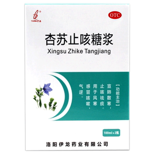伊龙 杏苏止咳糖浆 100ml*2瓶/盒