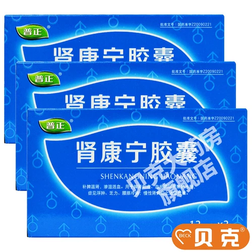 Капсулы Puzheng Shen Kanning 0,35 г*24 капсулы тонизируют селезенку и согревают почки, дискдату сыро