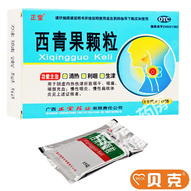 正堂 西青果颗粒15g*10袋/盒
