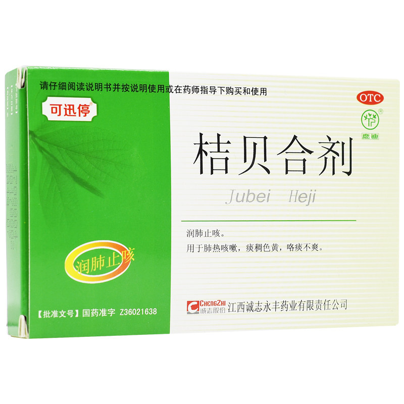 可迅停桔贝合剂 10ml*6支/盒 润肺止咳 肺热咳嗽药品满88元包邮