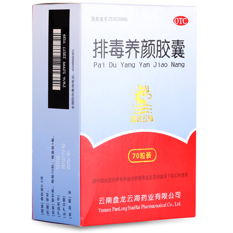 【盘龙云海】排毒养颜胶囊0.4g*70粒/盒