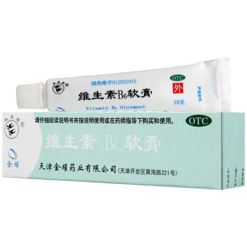 金耀 双燕牌维生素b6软膏10g 湿润软膏痤疮乳膏酒糟鼻