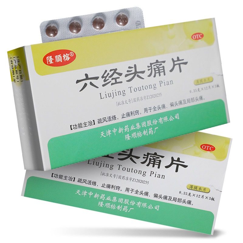 隆顺榕 六经头痛片 0.35g*36片/盒