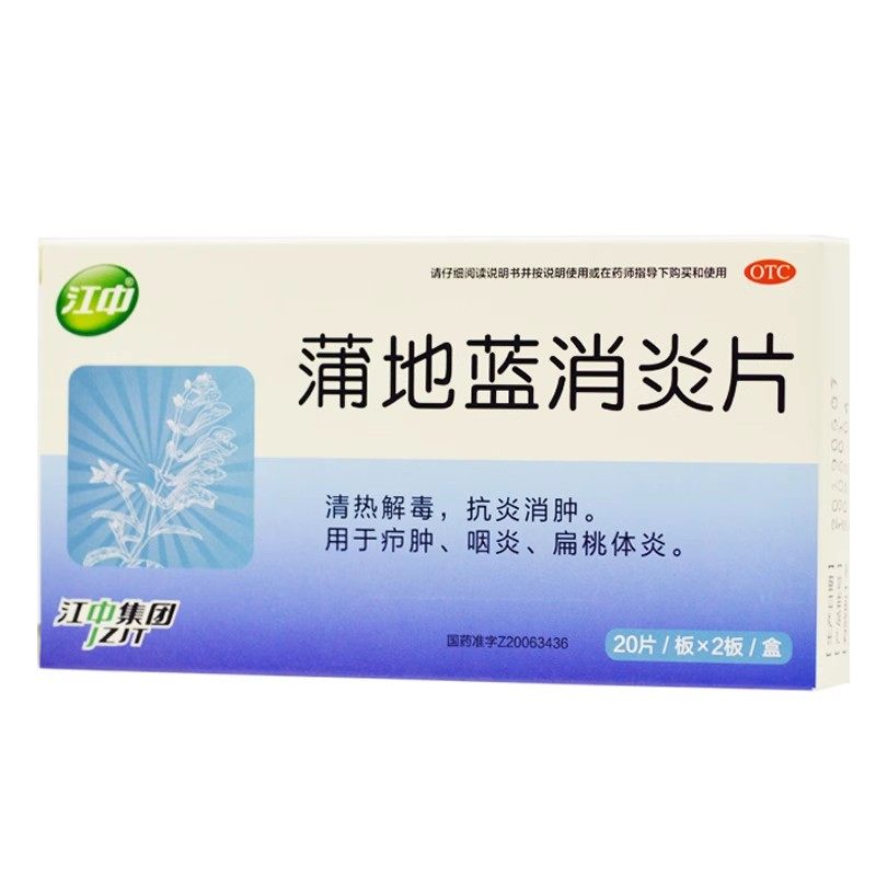 江中 蒲地蓝消炎片 0.3g*40片/盒,OTC药品/国际医药,解热镇痛,淘宝优惠券,粉丝福利购,淘宝优惠卷