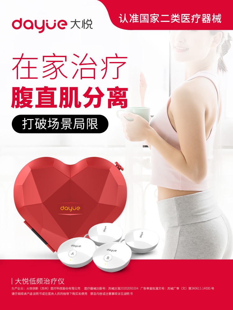 大悦腹直肌分离修复仪产后家用盆底肌锻炼修复妈妈手
