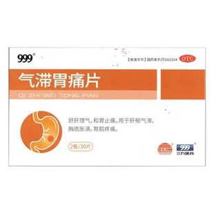 999 气滞胃痛片 0.5g*30片/盒